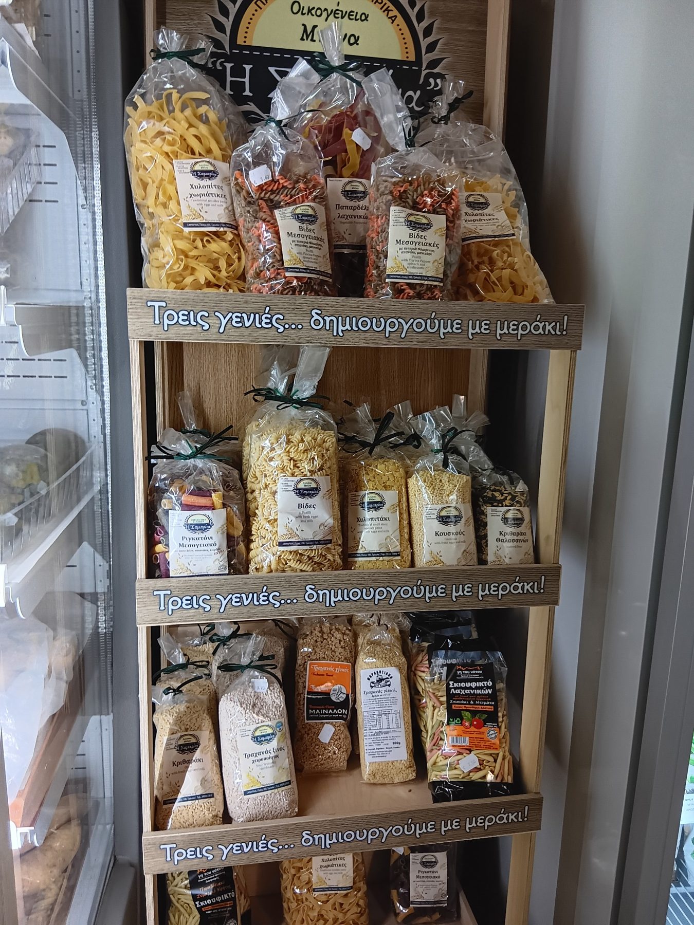 Τοπικά ζυμαρικά